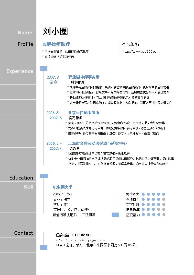 7316_律师简历模版图形化简历  - 律师法务简历模板